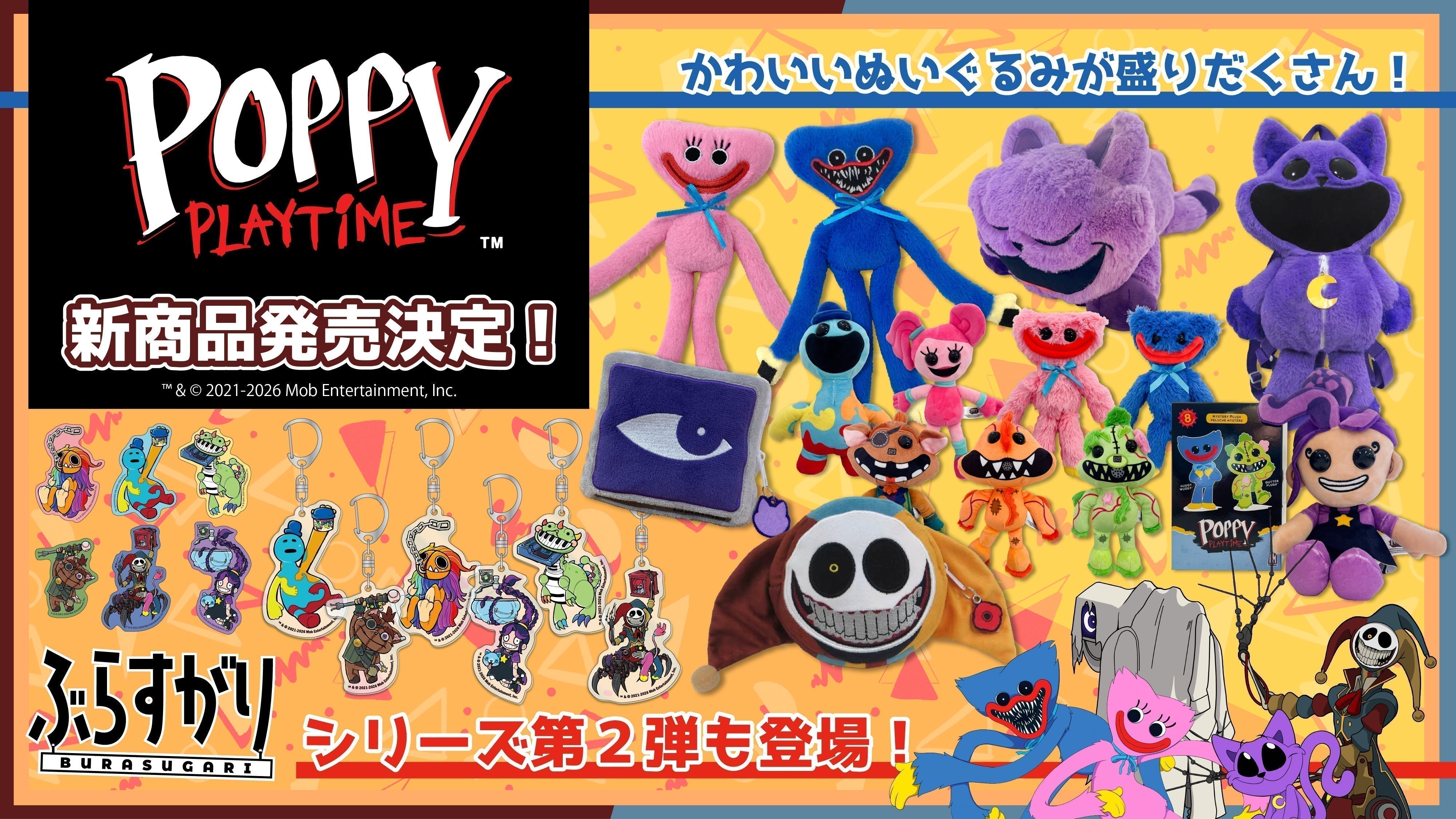 ポピープレイタイム】ハギーワギーのぬいぐるみ含む新商品が続々登場