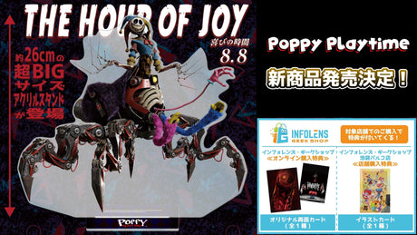 【ポピープレイタイム】超BIGアクリルスタンド「プロトタイプ」登場！8/31(月)までの予約でオリジナル両面カードをプレゼント！