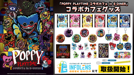 【ポピープレイタイム】E-DINER コラボカフェグッズがインフォレンズギークショップに登場！