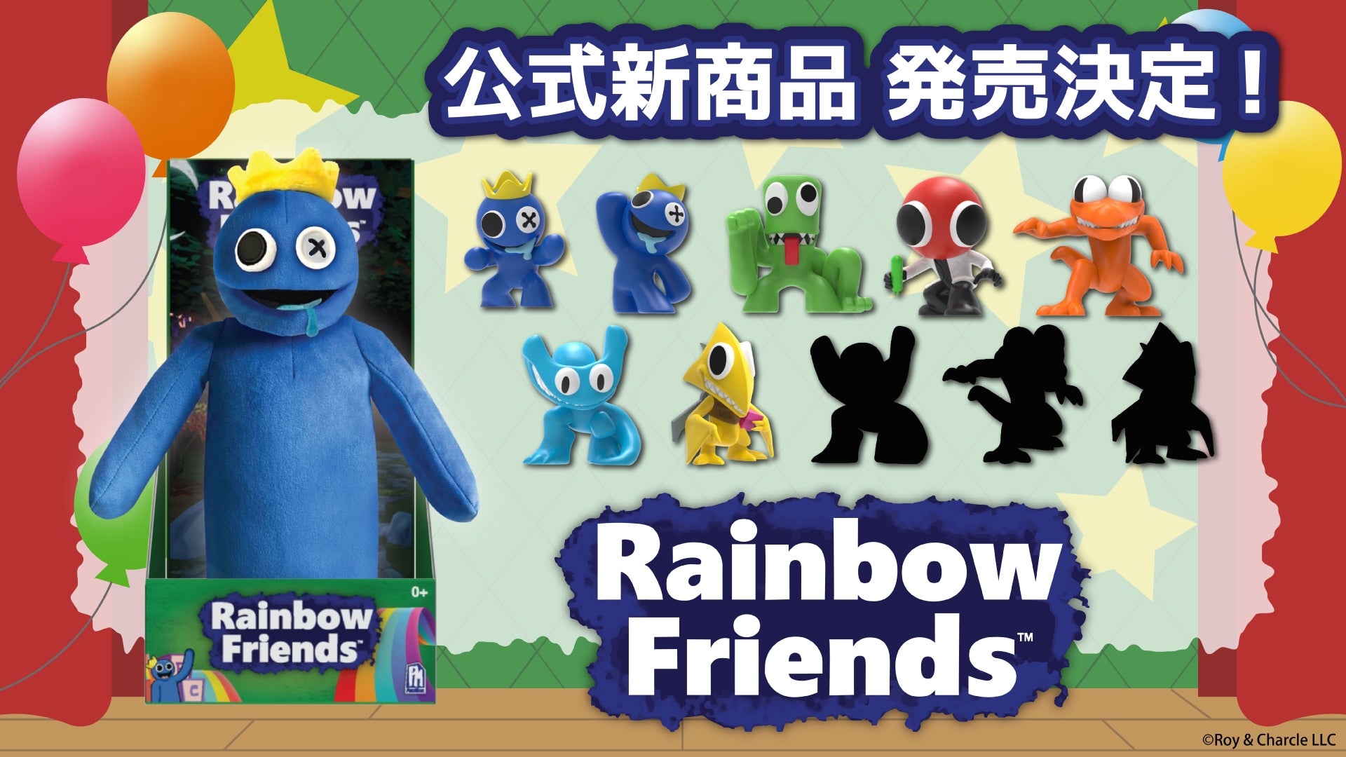 Rainbow Friends】公式ライセンスグッズ 新商品予約販売開始