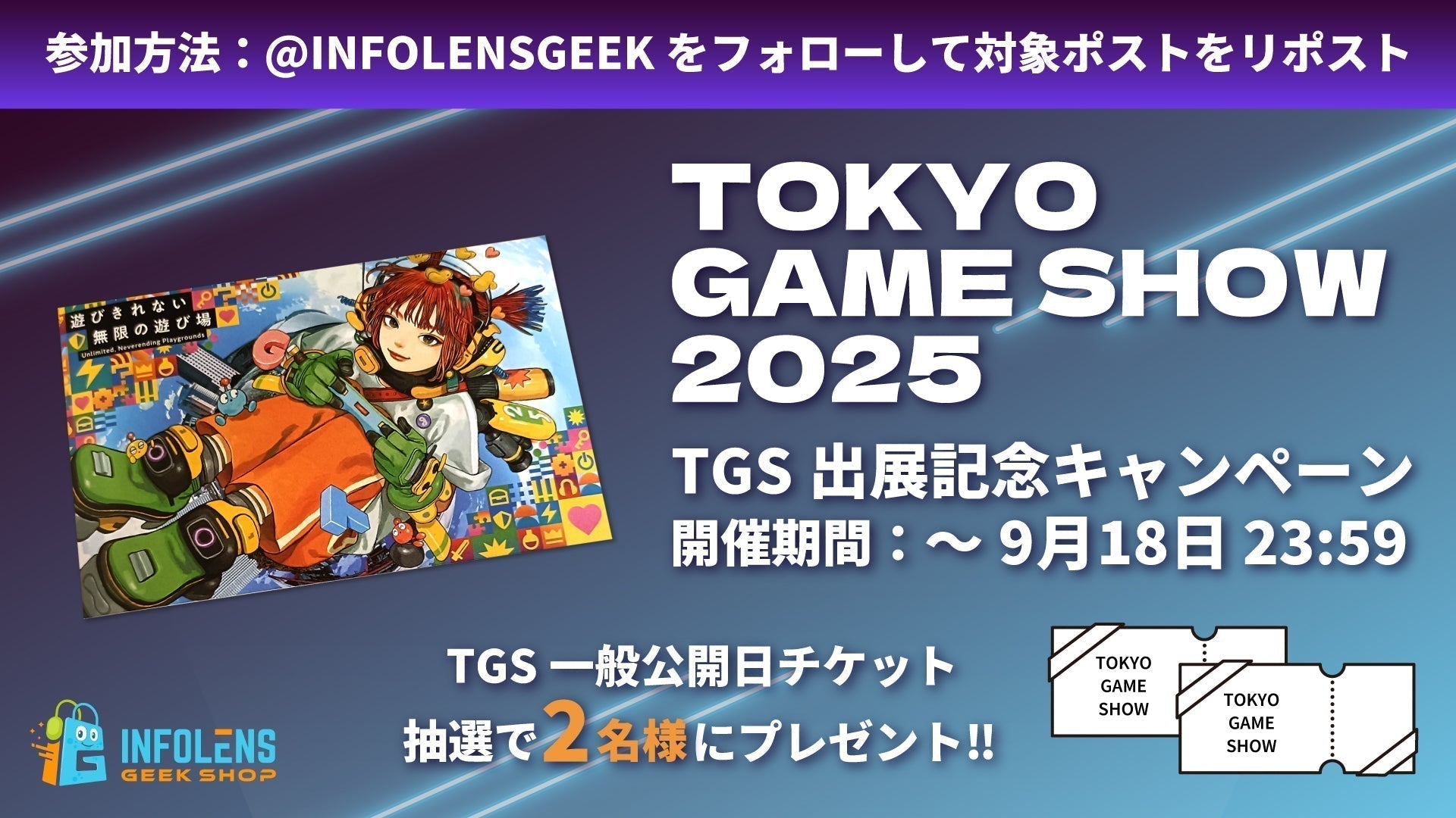 TGS展示会チケット TOKYO GAME SHOW 2025 | チケットぴあ[イベント イベントその他の