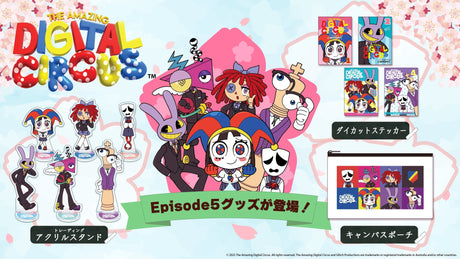 【アメイジングデジタルサーカス】エピソード5の新デザイングッズが予約販売開始!!