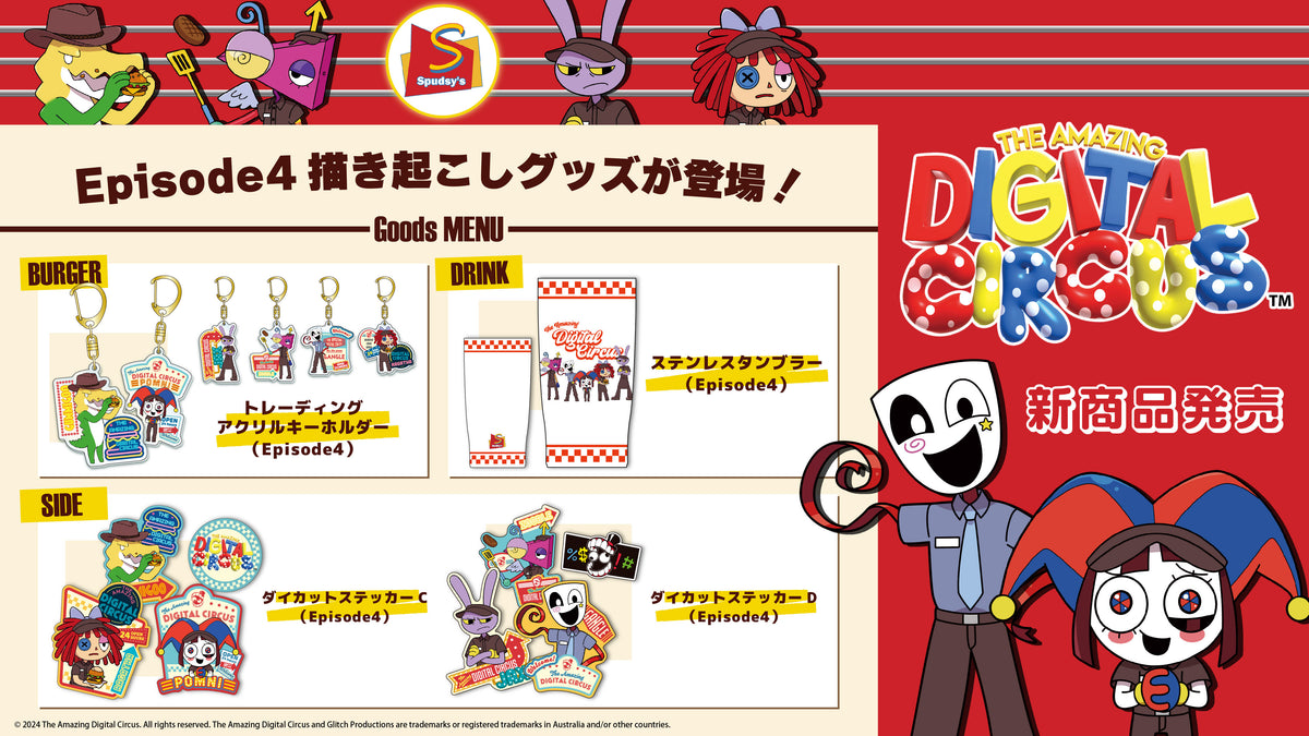 アメイジングデジタルサーカス】Episode4デザイン 新商品予約販売開始 