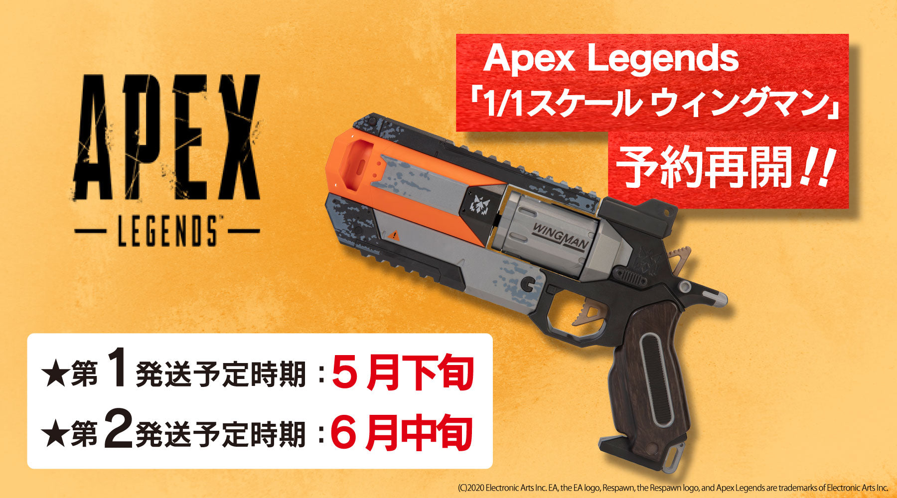 APEX legends ウィングマン 1/1スケール - トイガン