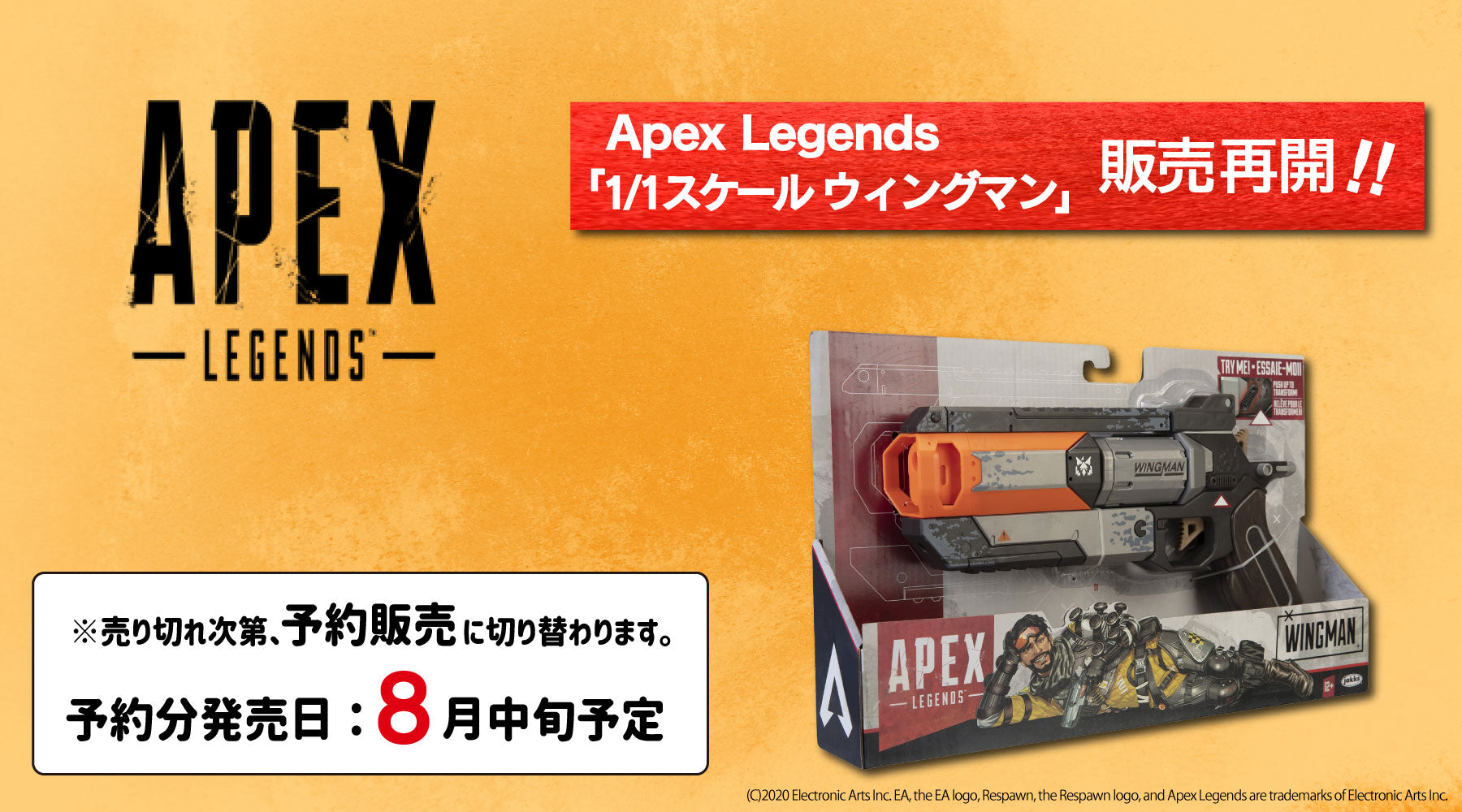 ApexLegends 1/1スケール ウィングマン再販開始！（売切次第、予約販売になります。） – インフォレンズ・ギークショップ｜INFOLENS  GEEK SHOP