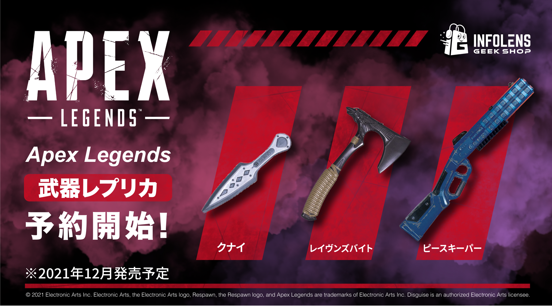 ApexLegends 武器レプリカ 3種予約開始！ – インフォレンズ・ギークショップ｜INFOLENS GEEK SHOP