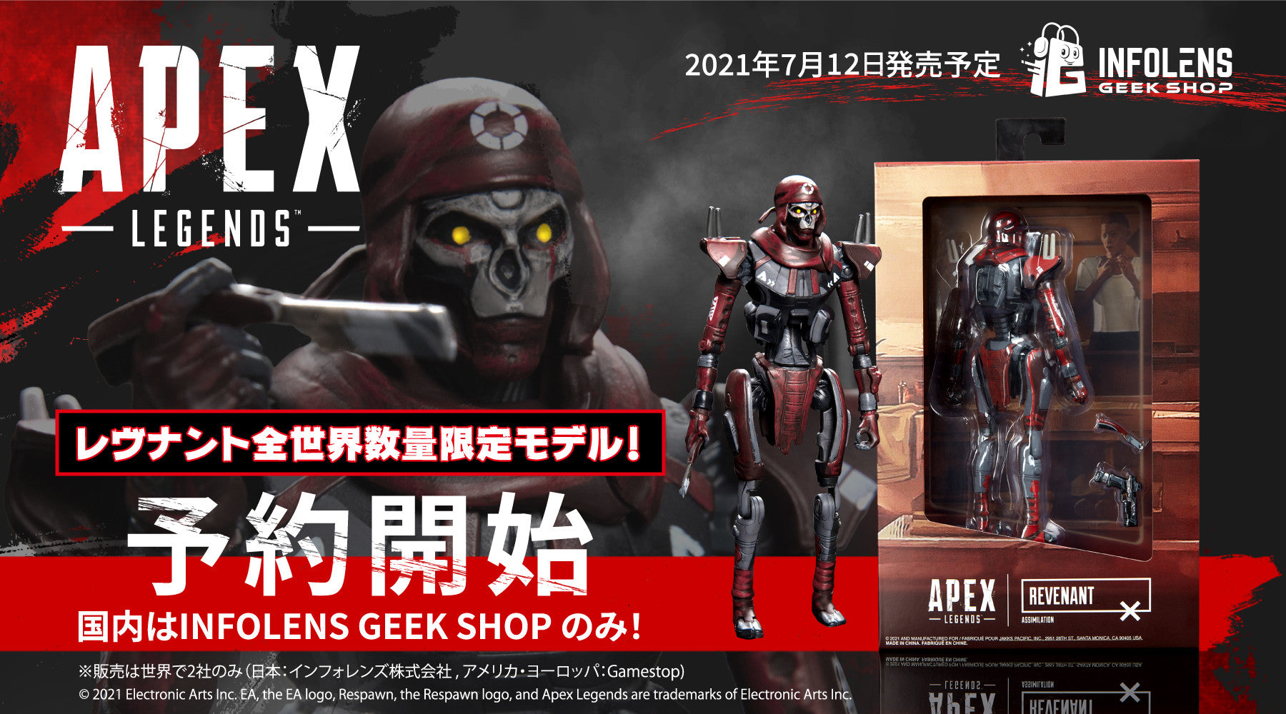 Apex Legends 6インチフィギュア レヴナント限定モデル限定発売 