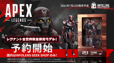 Apex Legends 6インチフィギュア レヴナント限定モデル限定発売！