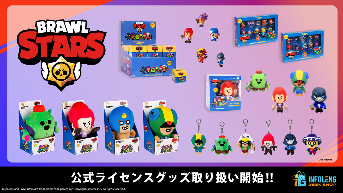 Brawl Stars】公式ライセンスグッズ取り扱い開始!! – インフォレンズ 