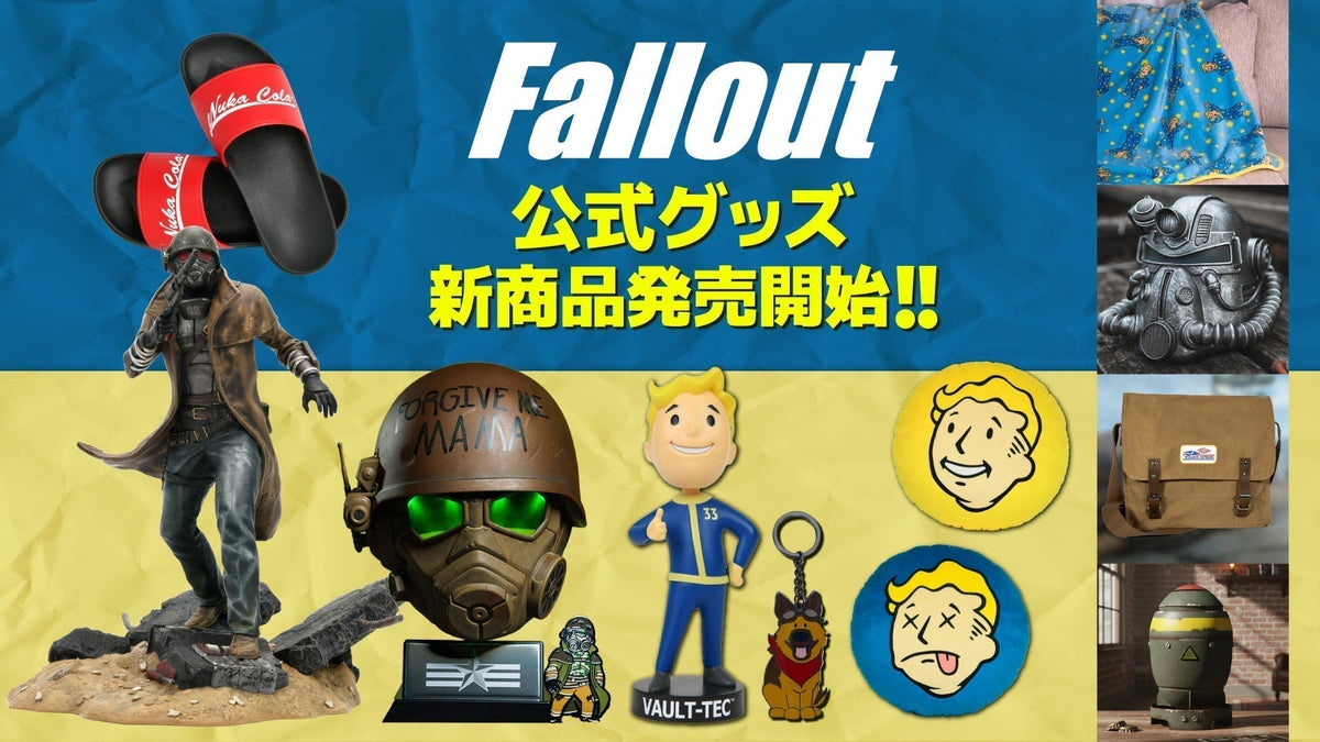 Fallout】コレクター必見の公式グッズが続々新登場!! – インフォレンズ 