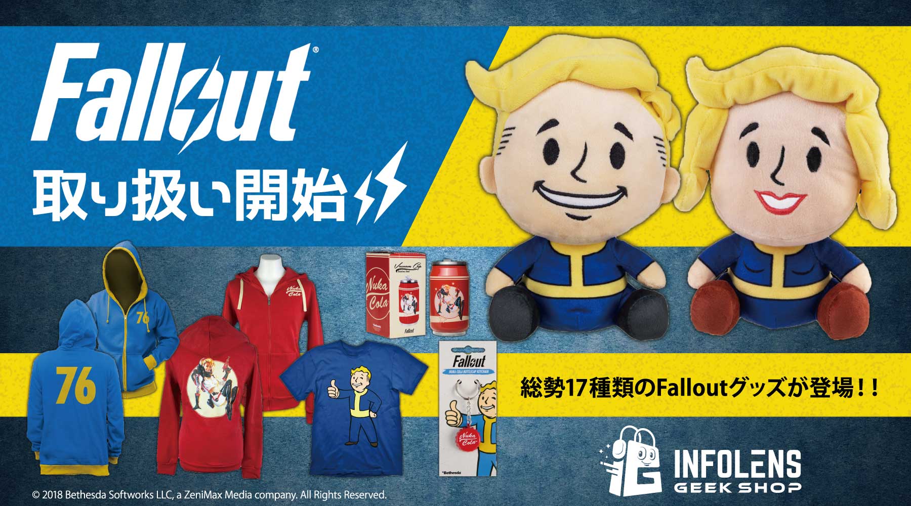 Falloutの公式ライセンスグッズが販売開始！ – インフォレンズ・ギークショップ｜INFOLENS GEEK SHOP