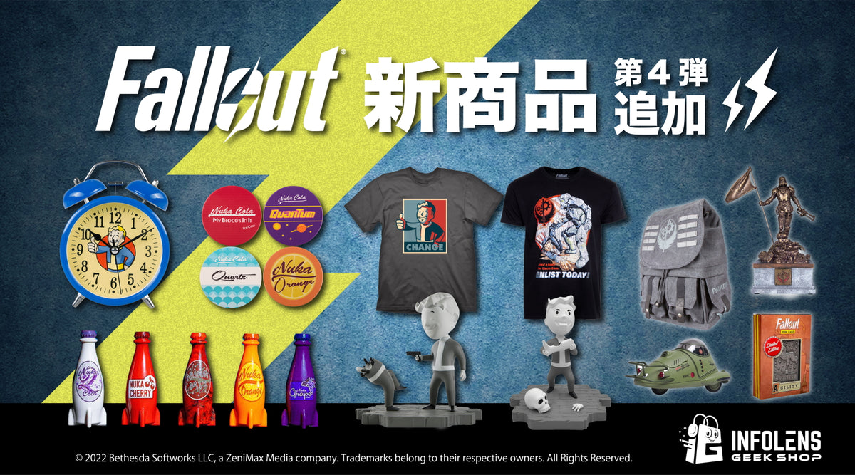 FALLOUTの公式ライセンスグッズ第4弾発売！ – インフォレンズ・ギーク 