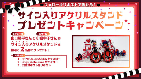 【ヘルヴァボス】池袋パルコ店mini POPUP STORE開催記念！サイン入りアクリルスタンドセットプレゼントキャンペーン！