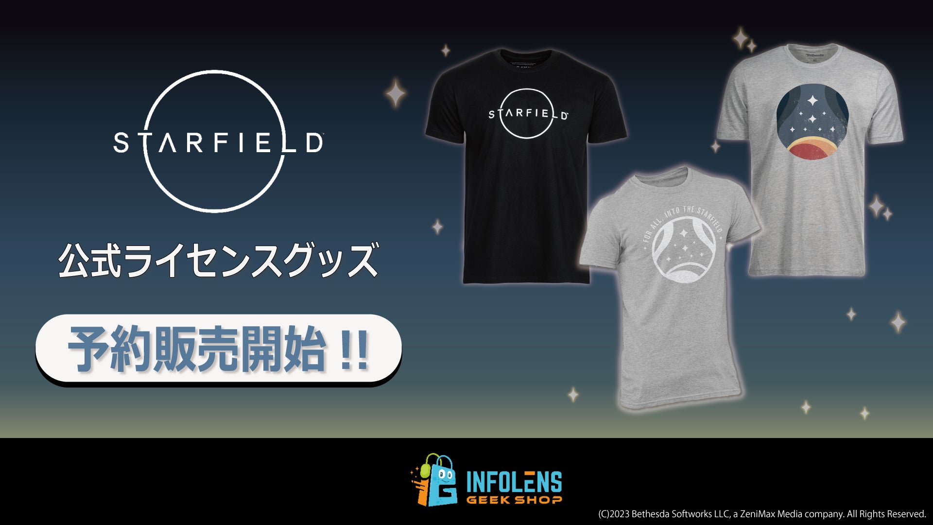 【Starfield】新商品の予約販売開始!! – インフォレンズ・ギーク 