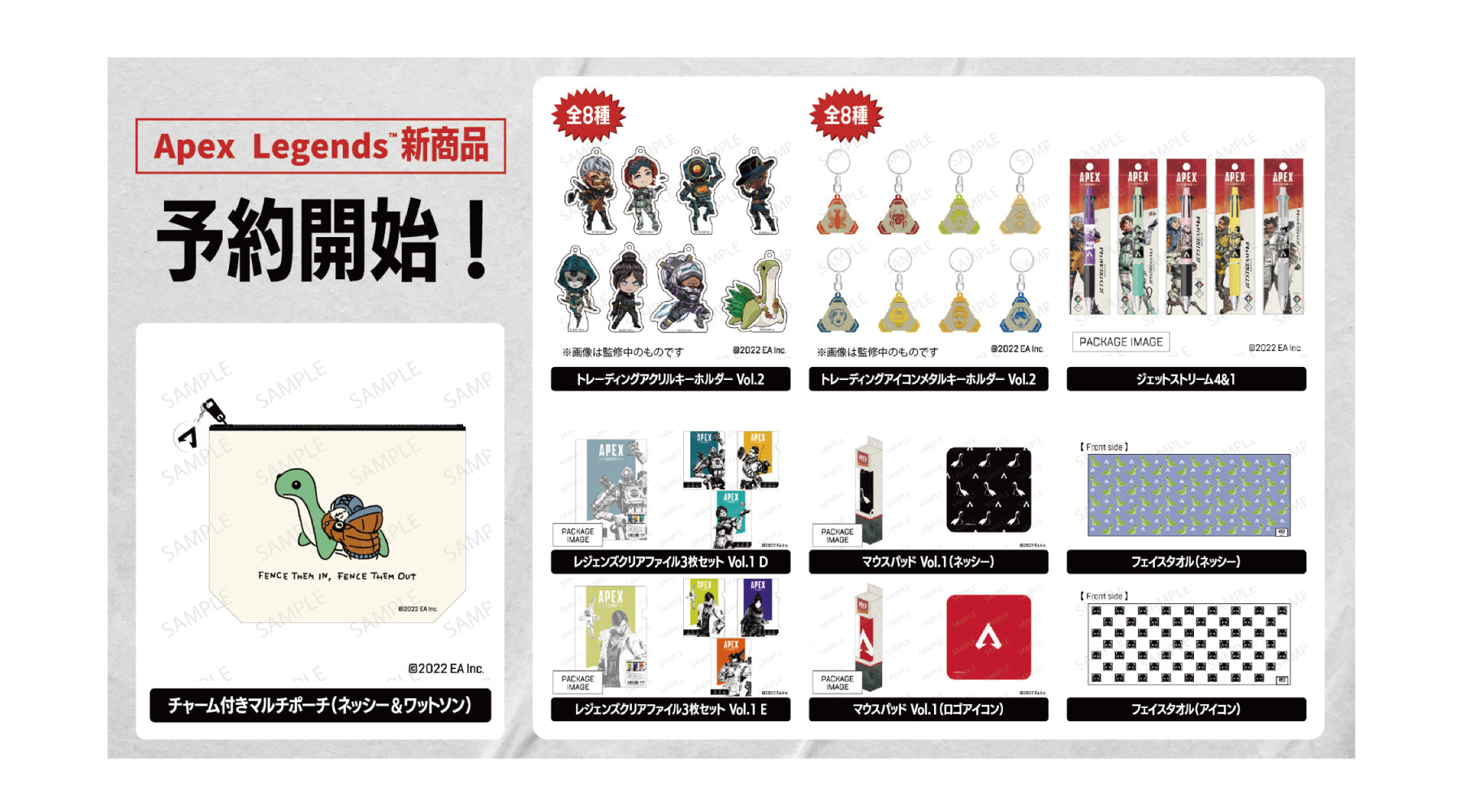 ApexLegends】新商品（全7種・14商品）予約開始！ – インフォレンズ