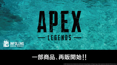 Apex Legends公式ライセンスグッズ一部再販開始！！