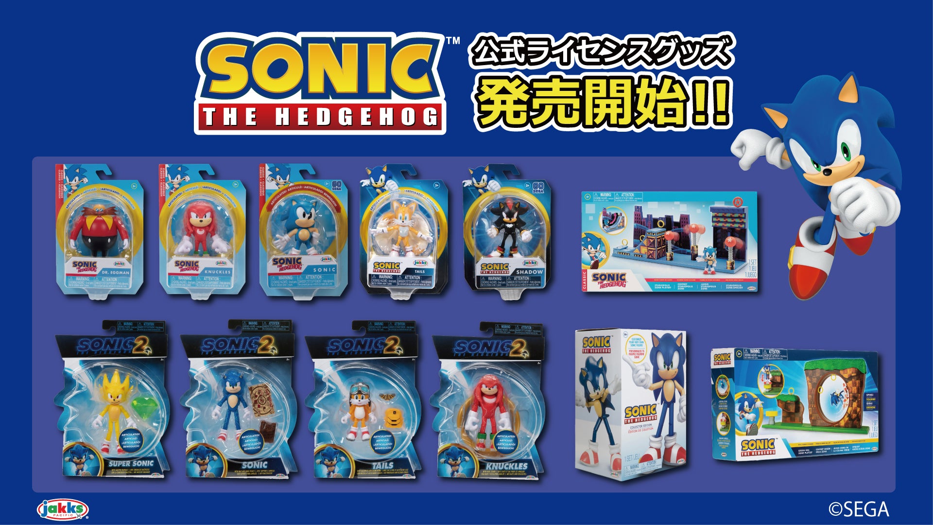 ソニック公式ライセンスグッズ取り扱い開始！ – インフォレンズ・ギークショップ｜INFOLENS GEEK SHOP ソニック・ザ・