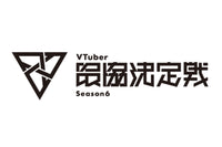 VTuber最協決定戦