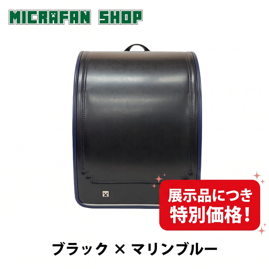 【展示品につき1点限り・特別価格15％OFF】マインクラフト ランドセル（ブラック×マリンブルー）（2027年2月発送予定）