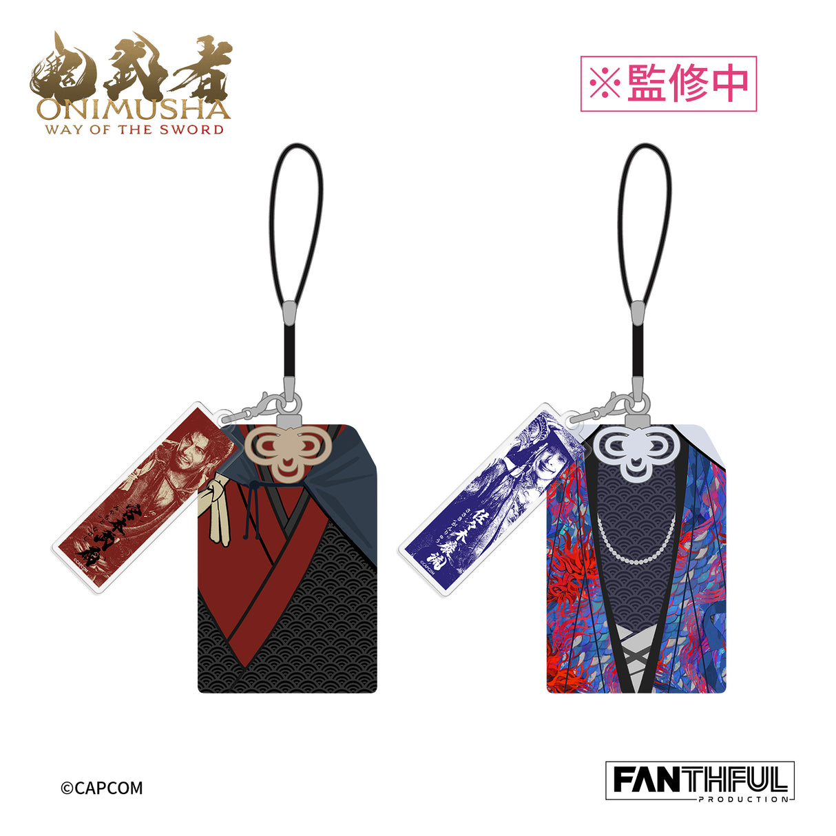 【予約商品】鬼武者 お守りキーホルダー チャーム付き 2個セット