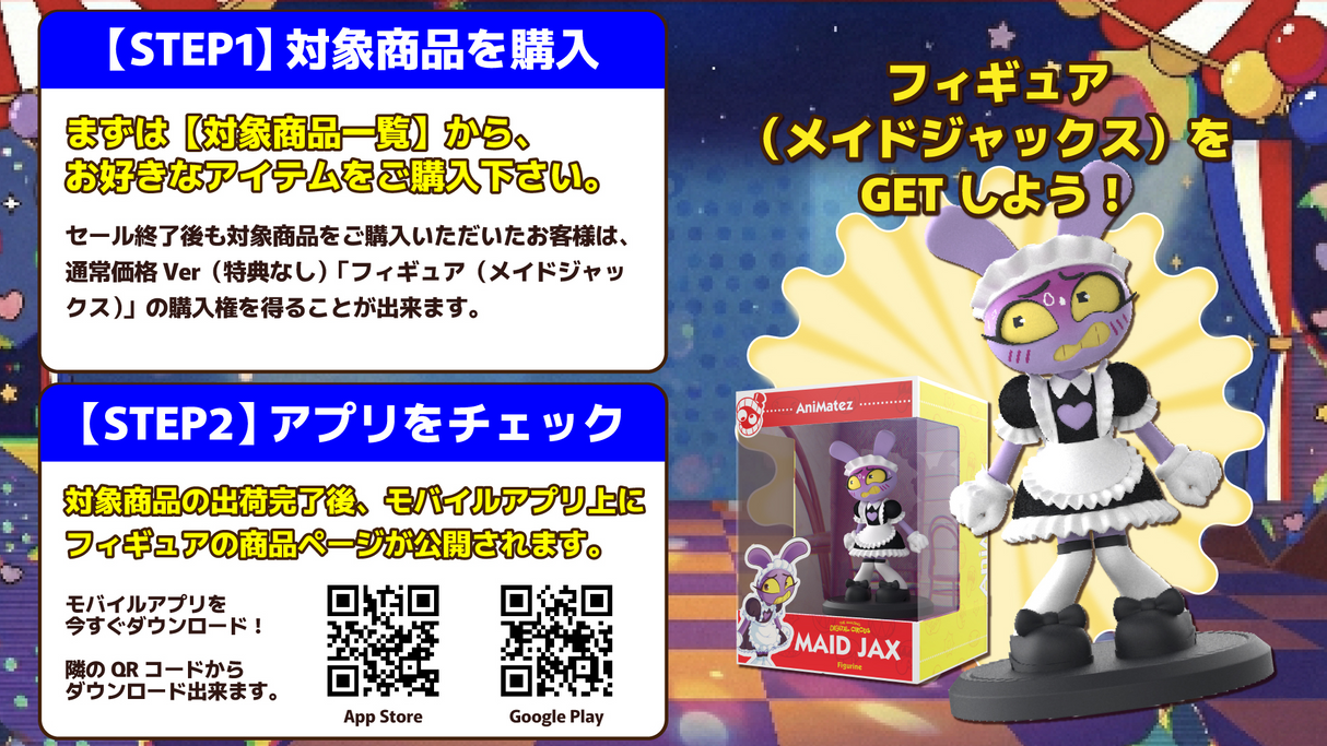 【予約商品】アメイジングデジタルサーカス フィギュア（メイドジャックス）