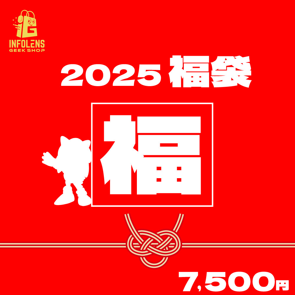 数量限定！ソニック 福袋2025【7,500円】