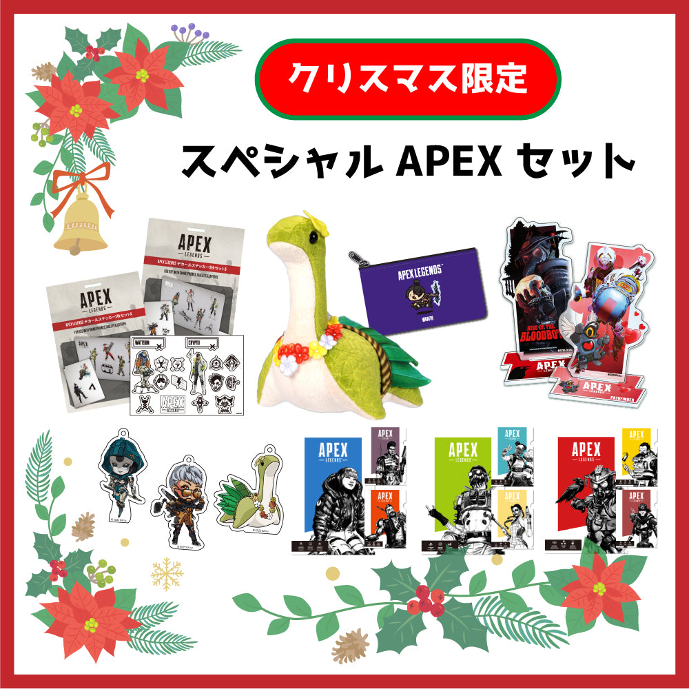Apex Legends クリスマス限定スペシャルセット【2025】 – インフォ