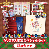 アメイジングデジタルサーカス クリスマス限定スペシャルセット（詰め合わせ）【2025】