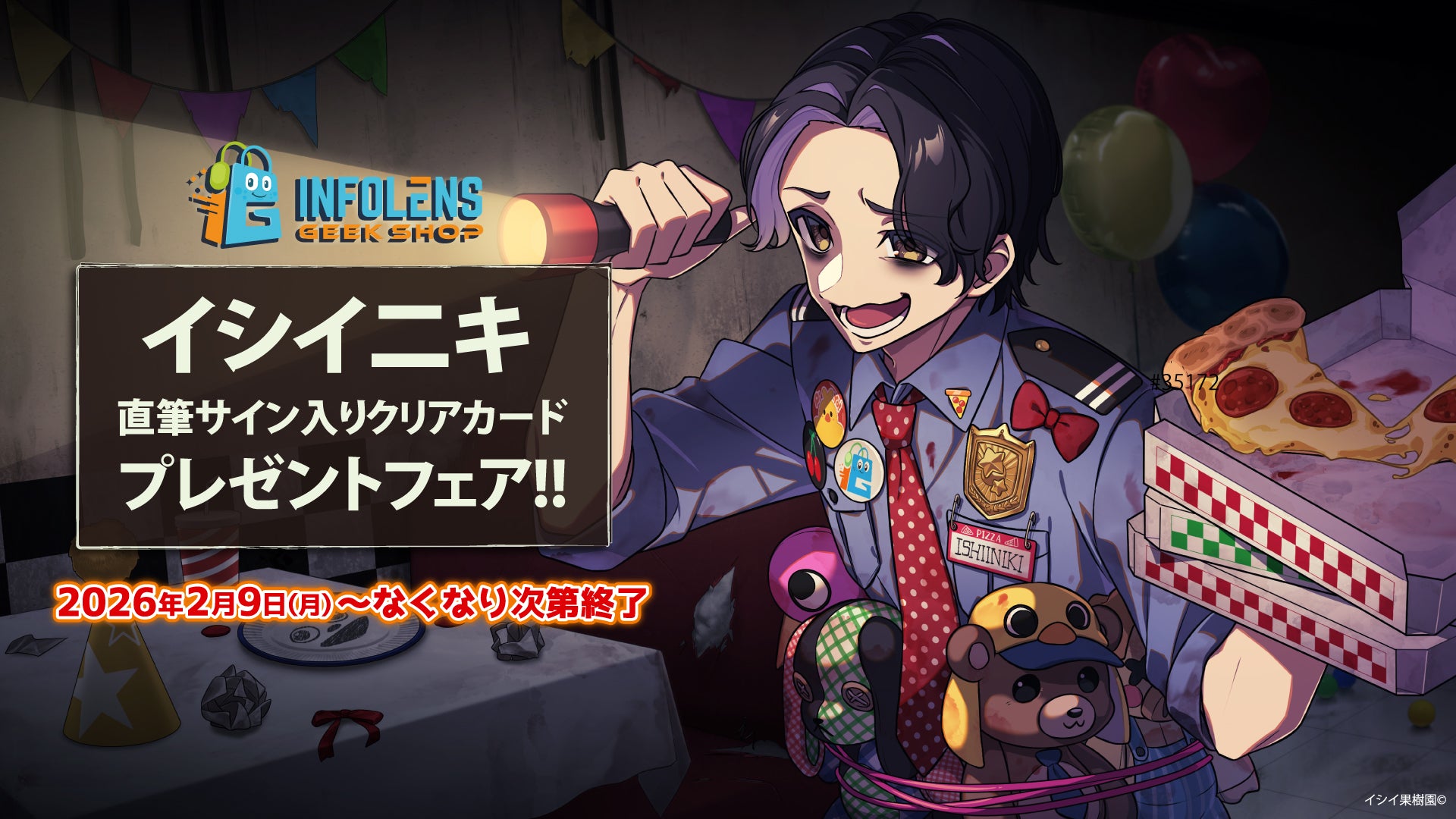 Five Nights at Freddy's – ページ 3 – インフォレンズ・ギーク