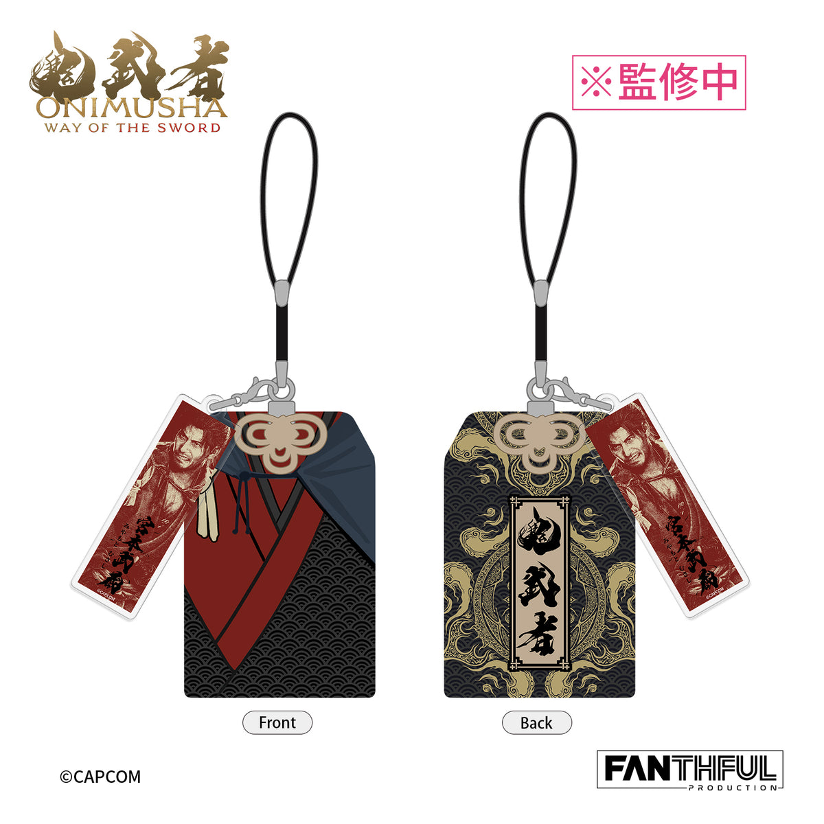 【予約商品】鬼武者 お守りキーホルダー チャーム付き 2個セット