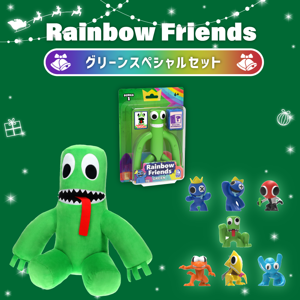 Rainbow Friendsクリスマスセットグリーン【2024】 – インフォレンズ・ギークショップ｜INFOLENS GEEK SHOP