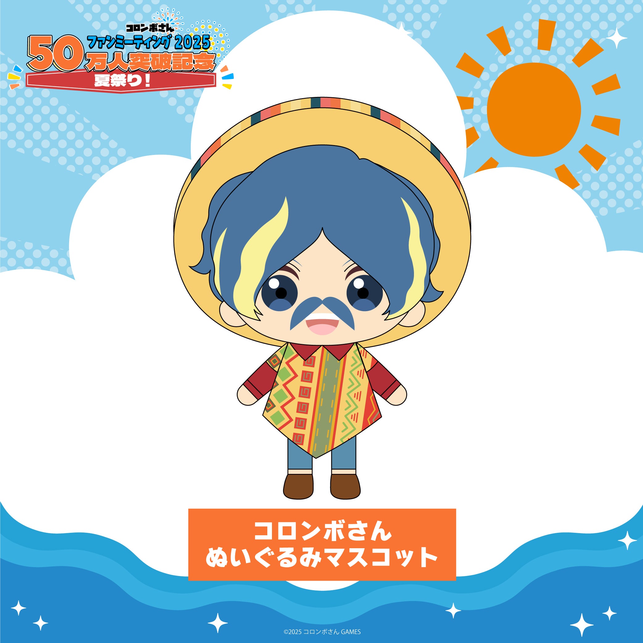 コロンボさんぬいぐるみマスコット – インフォレンズ・ギークショップ