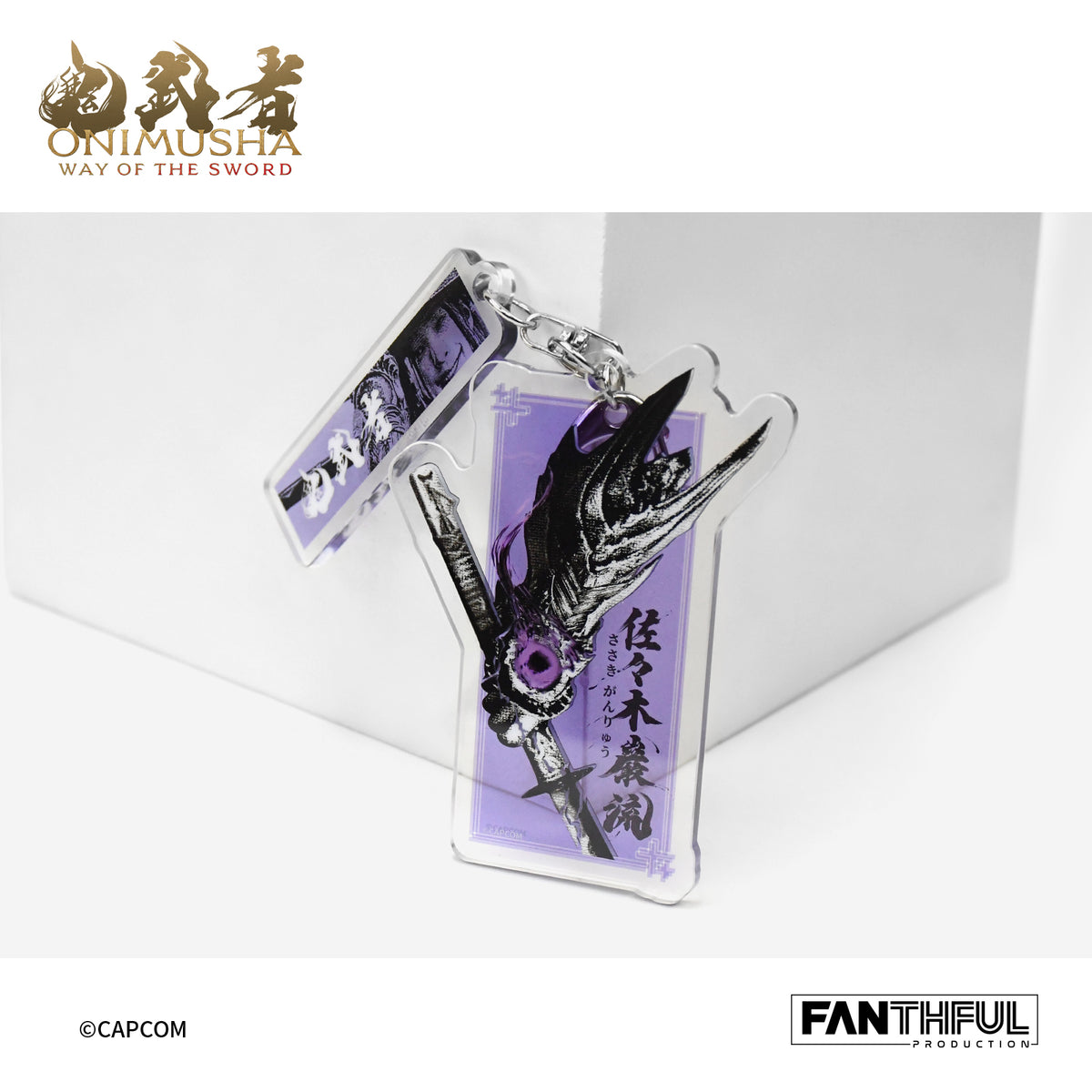 【予約商品】鬼武者 アクリルキーホルダー （佐々木 巌流）