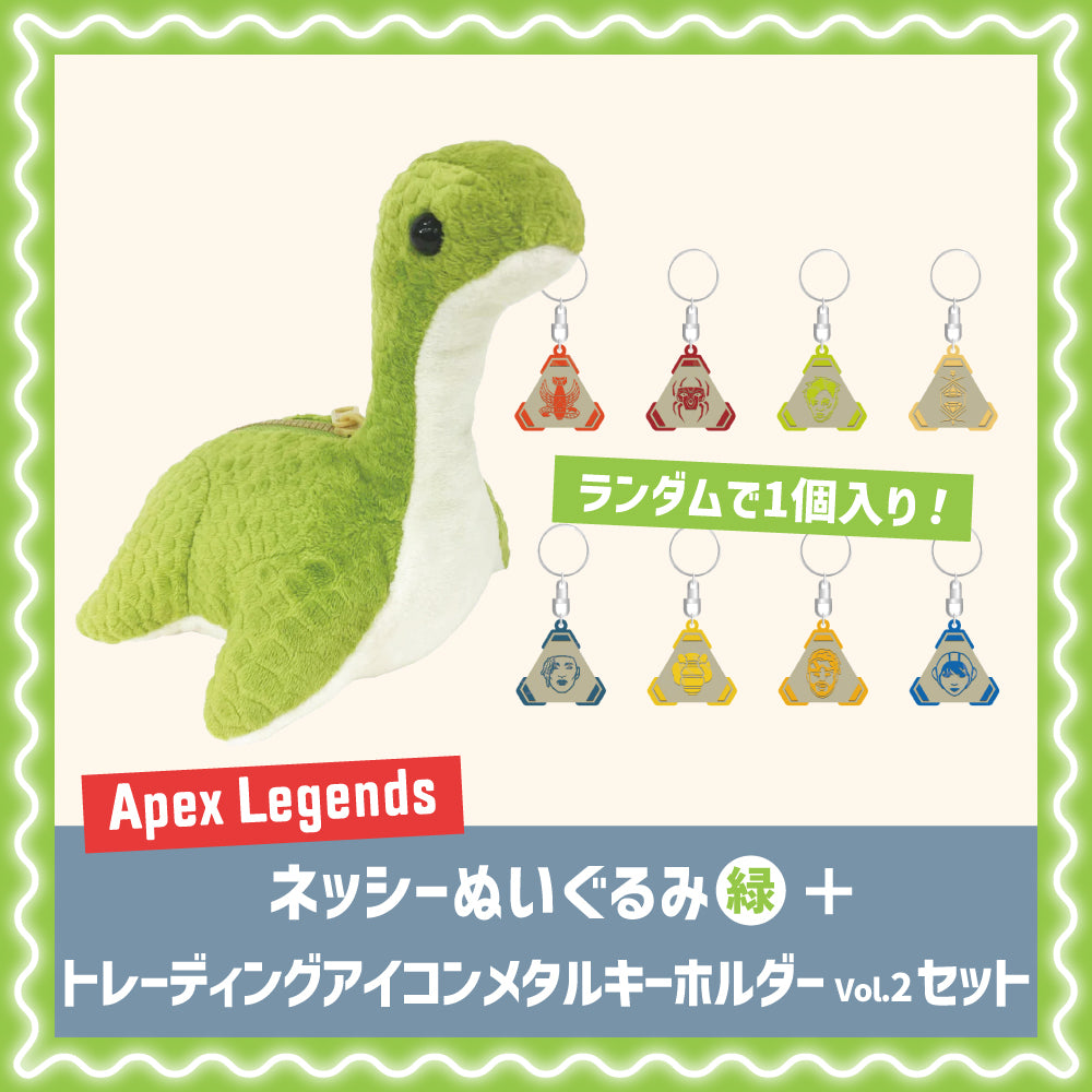 【予約商品】ネッシーぬいぐるみ（緑）+トレーディングアイコンメタルキーホルダー Vol.2 セット