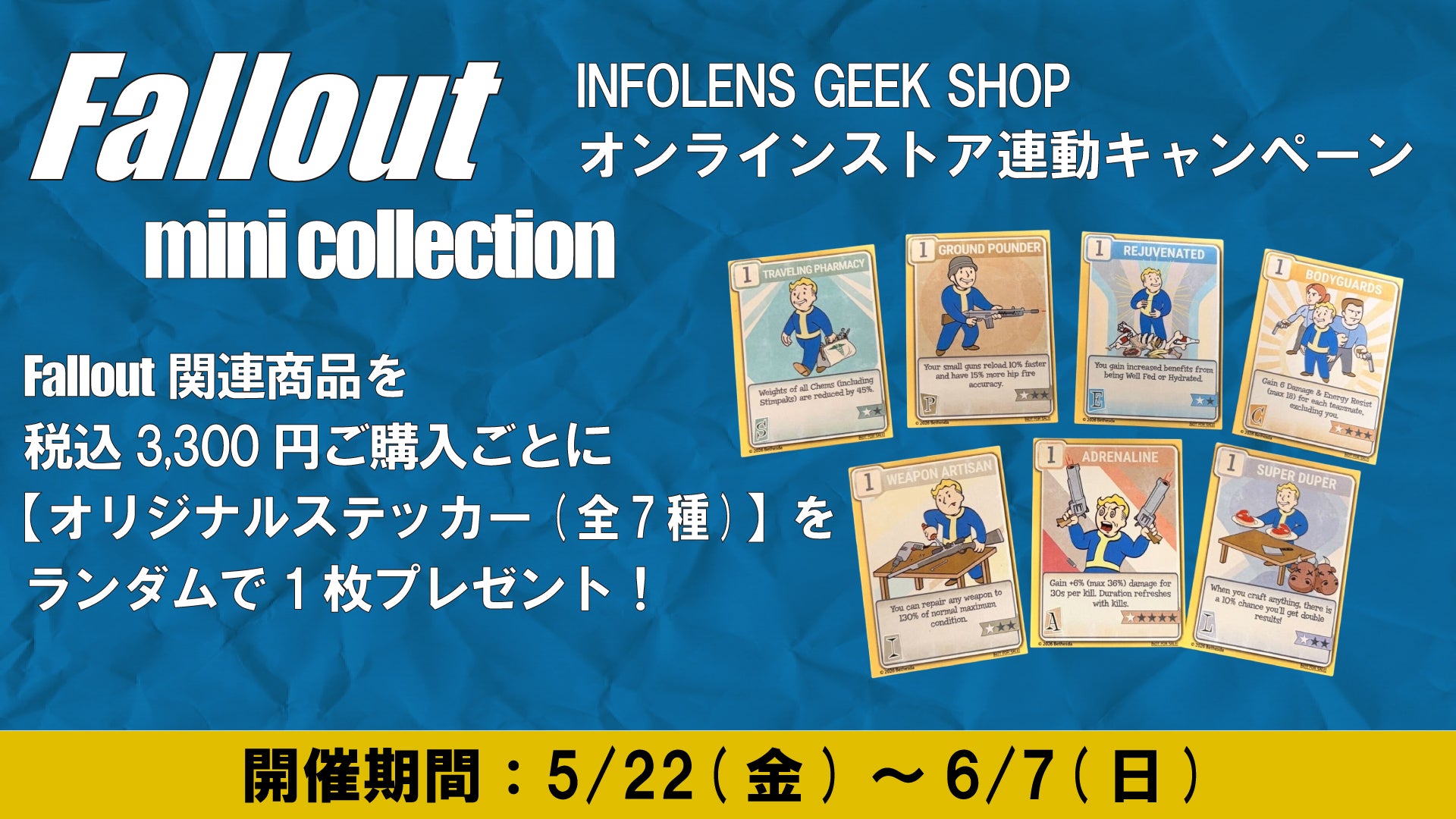 Fallout – インフォレンズ・ギークショップ｜INFOLENS GEEK SHOP