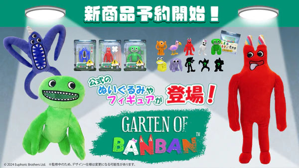 Garten of Banban – インフォレンズ・ギークショップ|INFOLENS GEEK SHOP Garten of Banban – インフォレンズ・ギークショップ|INFOLENS GEEK SHOP