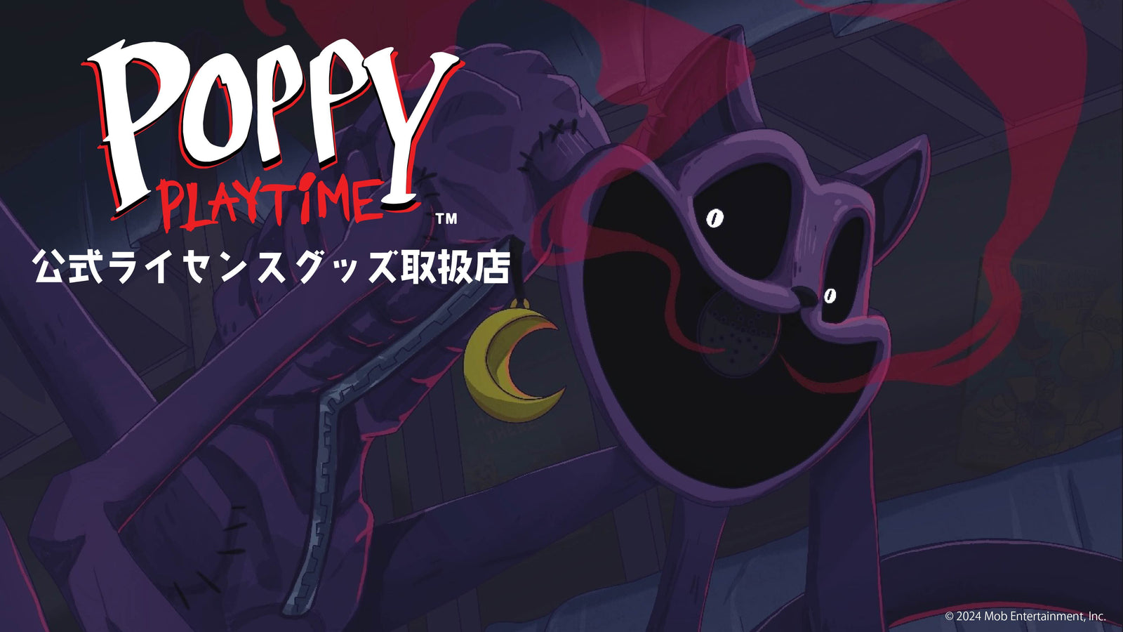 Poppy Playtime（ポピープレイタイム） – ページ 3 – インフォレンズ・ギークショップ｜INFOLENS GEEK SHOP