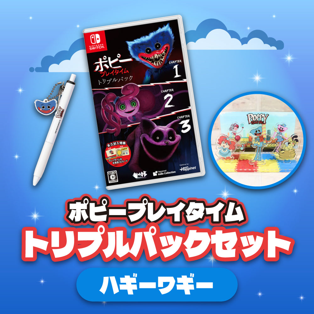 ポピープレイタイム トリプルパック（Switch）ハギーワギーセット