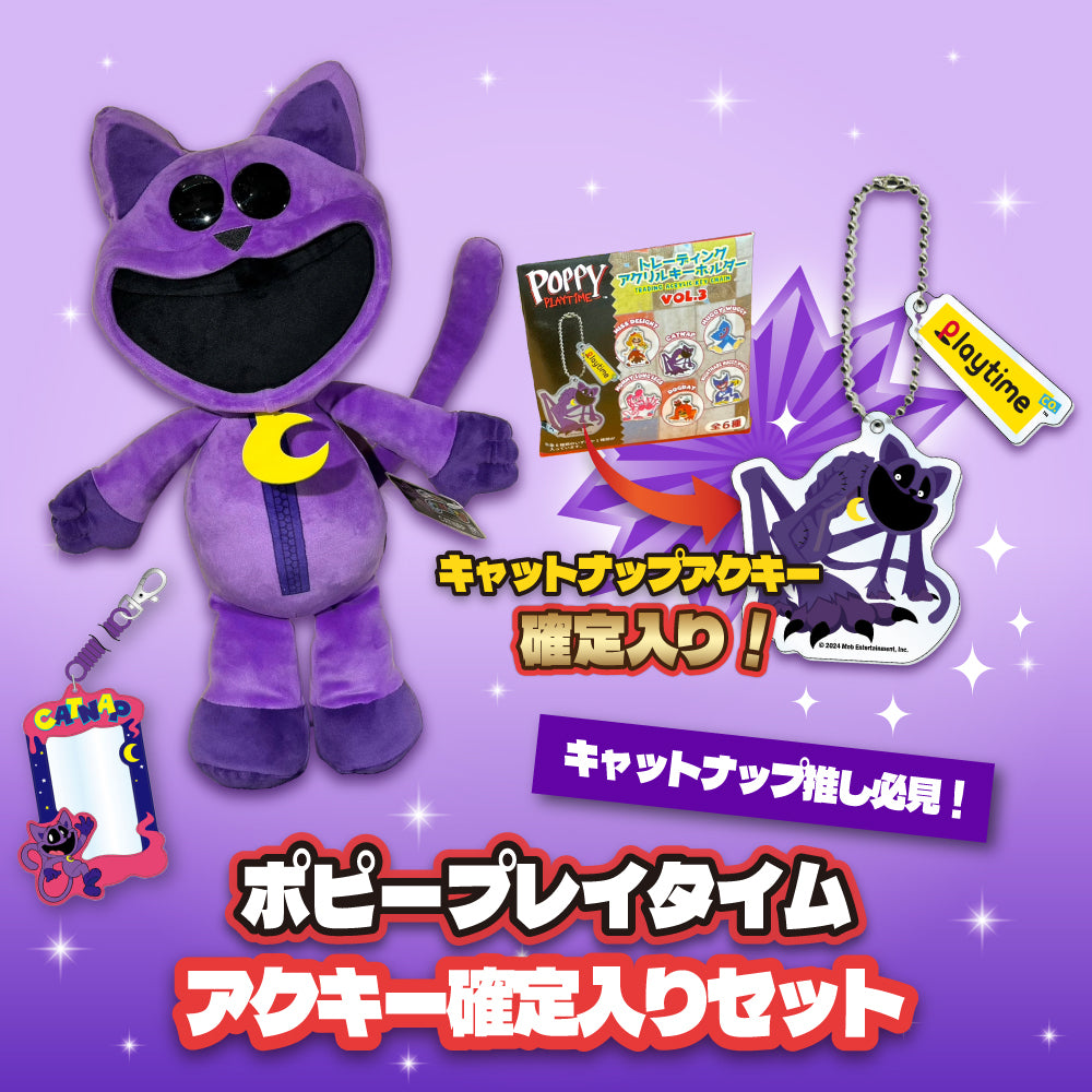 【キャットナップ推し必見！】Poppy Playtime アクキー確定入りセット【ver.3】