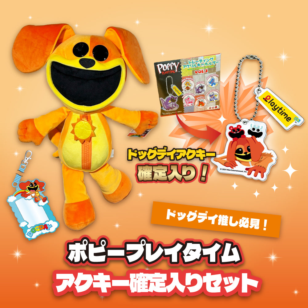 【ドッグデイ推し必見！】Poppy Playtime アクキー確定入りセット【ver.3】