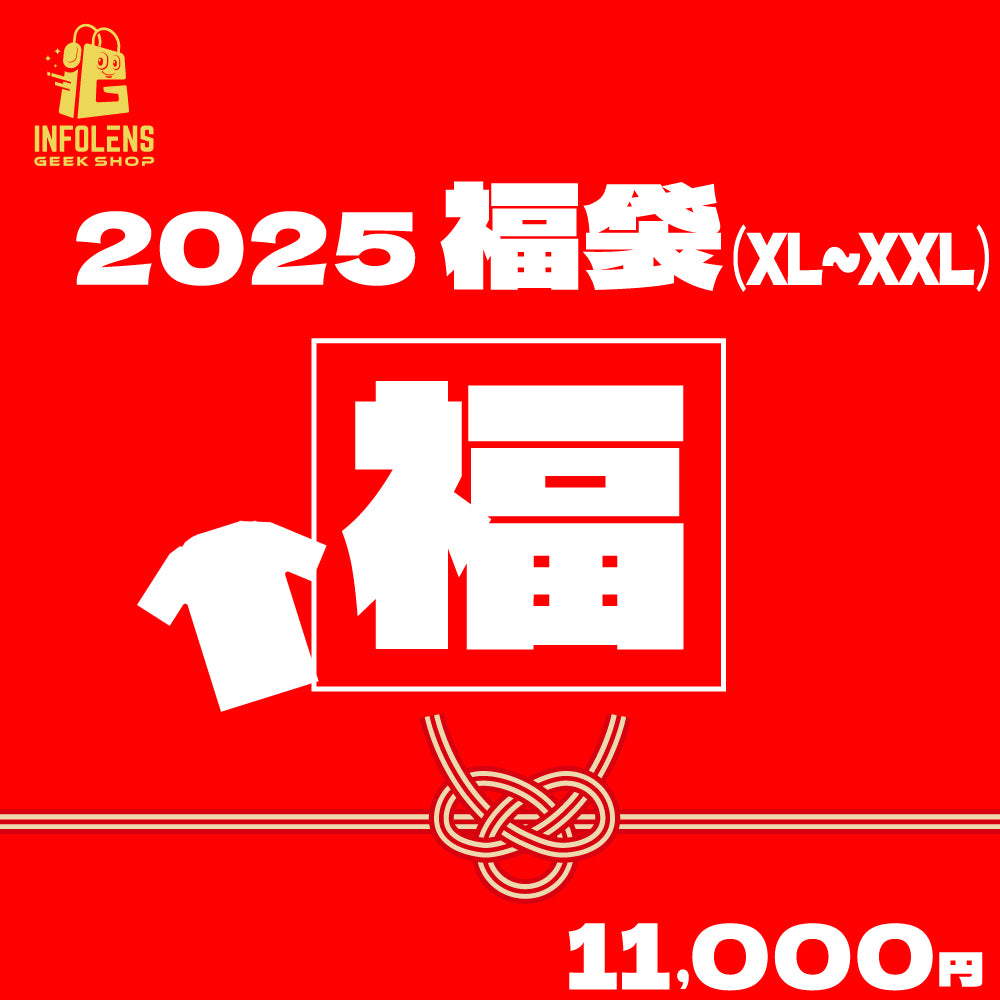 数量限定！アパレル福袋 XL-XXLサイズ【11,000円】