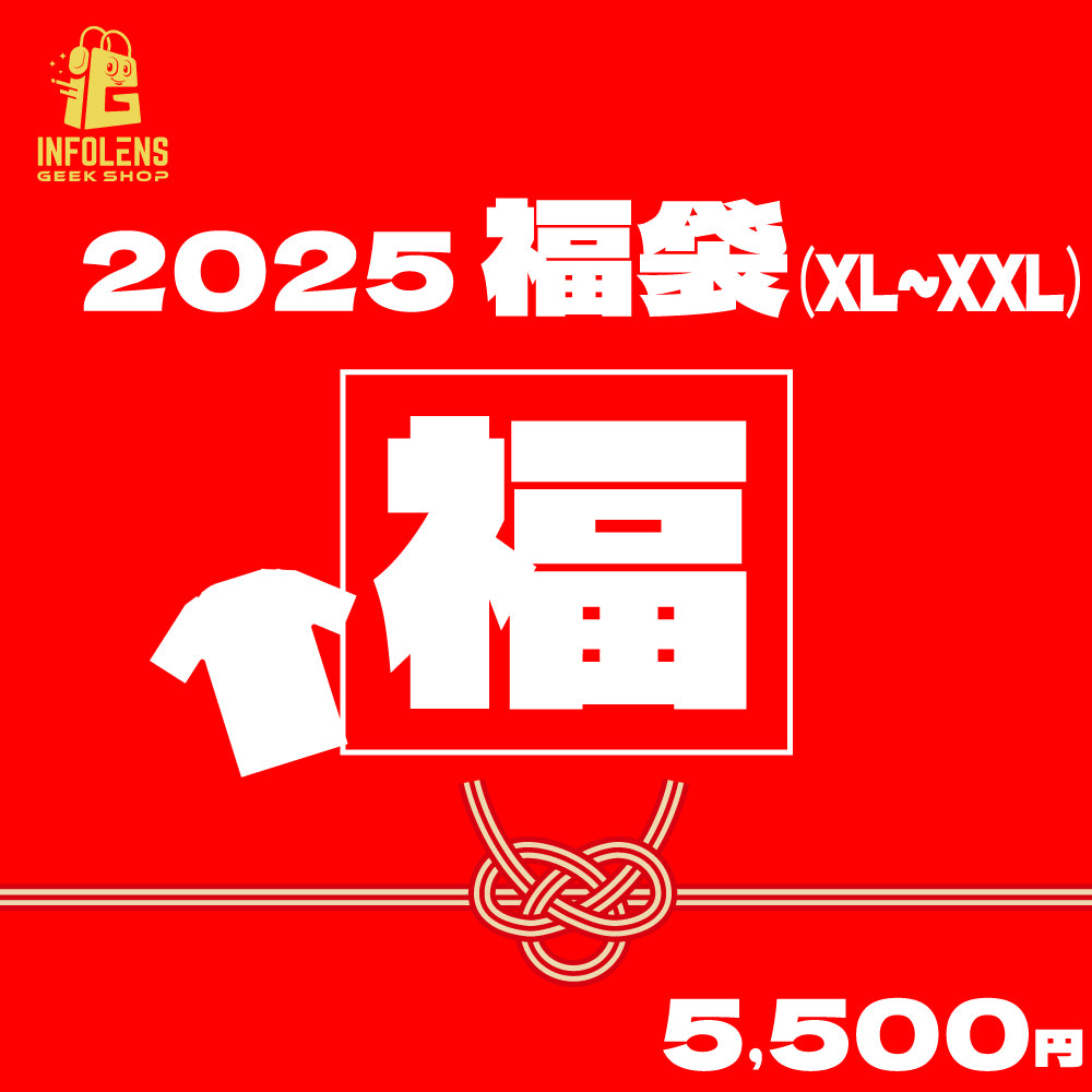 数量限定！アパレル福袋 XL-XXLサイズ【5,500円】