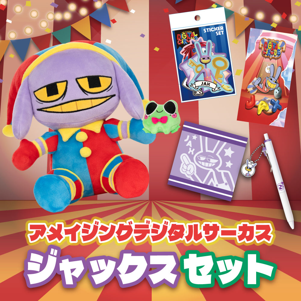アメイジングデジタルサーカスグッズいろいろ 話題のコメディCGアニメーション 「アメイジング・デジタル・サーカス