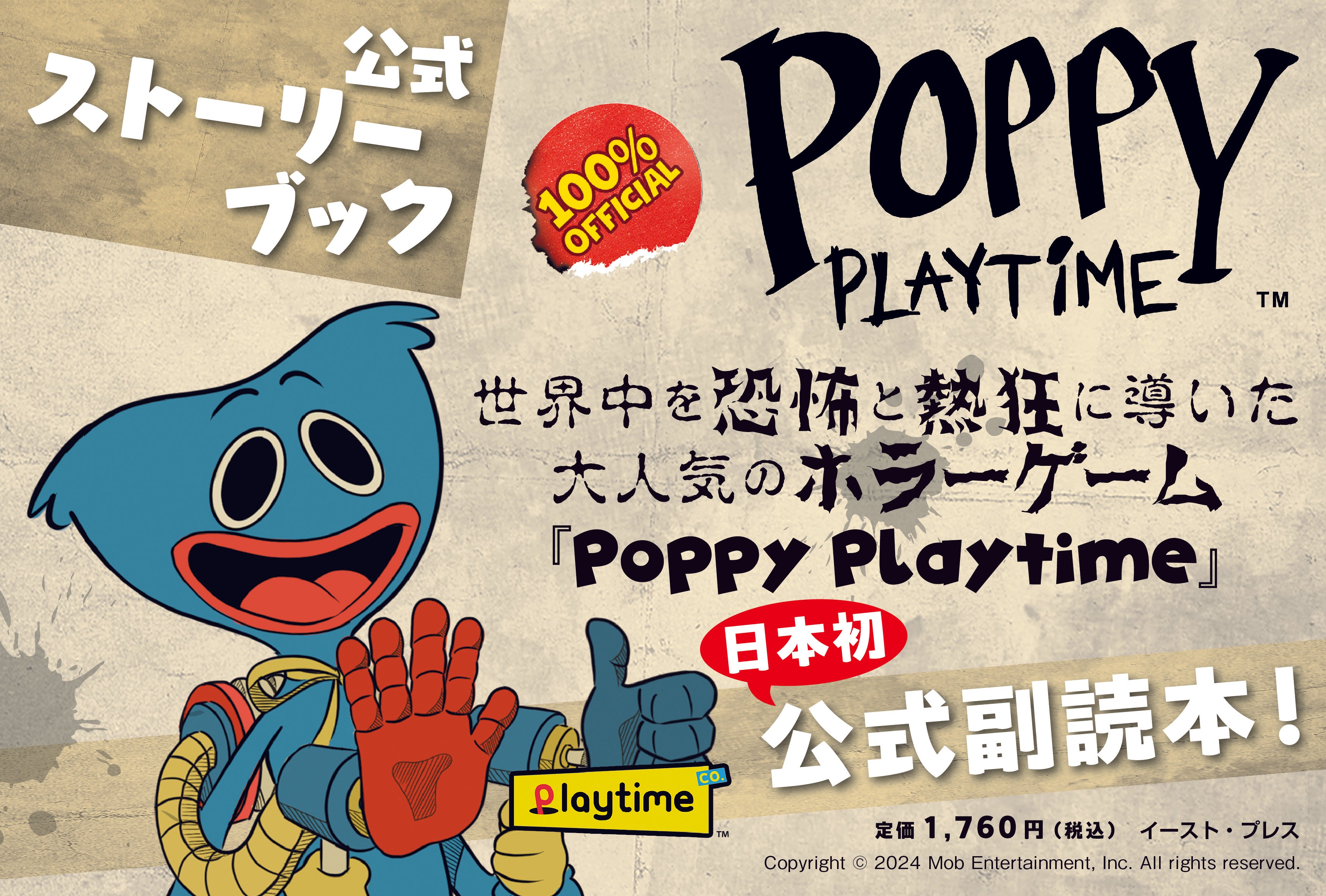 Poppy Playtime（ポピープレイタイム） – インフォレンズ・ギークショップ｜INFOLENS GEEK SHOP