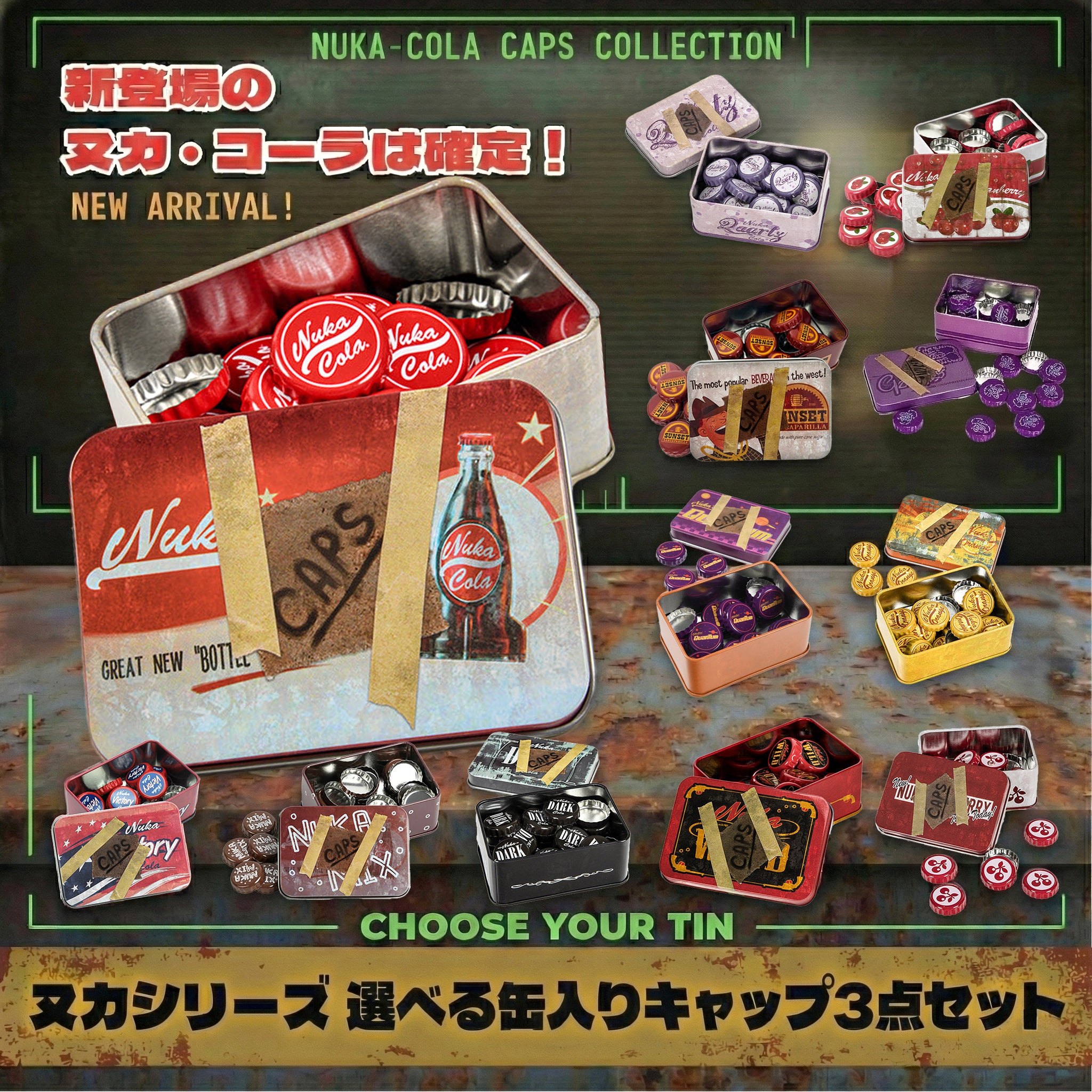 ヌカシリーズ 選べる缶入りキャップ3点セット – インフォレンズ